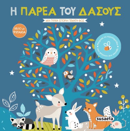 vivlio-me-fotakia-parea-tou-dasous