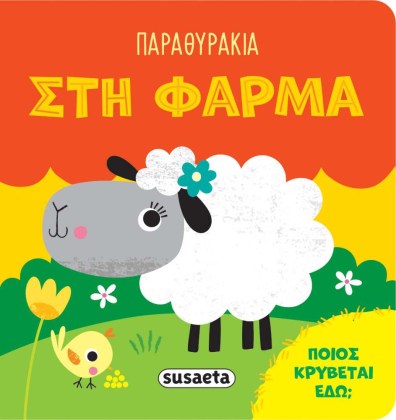 vivlio-me-krummena-zoakia